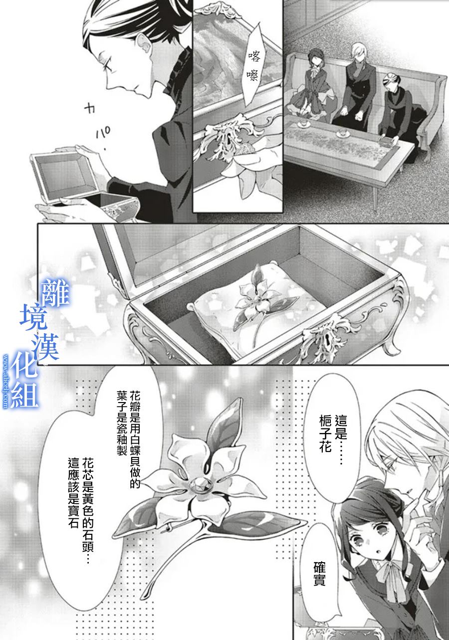 《蓝玫瑰古董店的小小姐》漫画最新章节第8话免费下拉式在线观看章节第【8】张图片