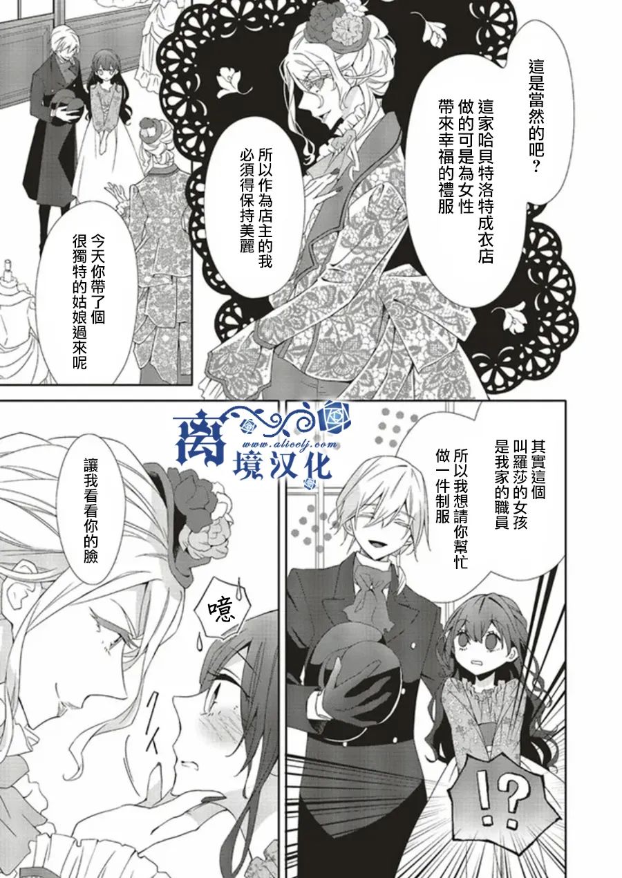 《蓝玫瑰古董店的小小姐》漫画最新章节第3话免费下拉式在线观看章节第【15】张图片