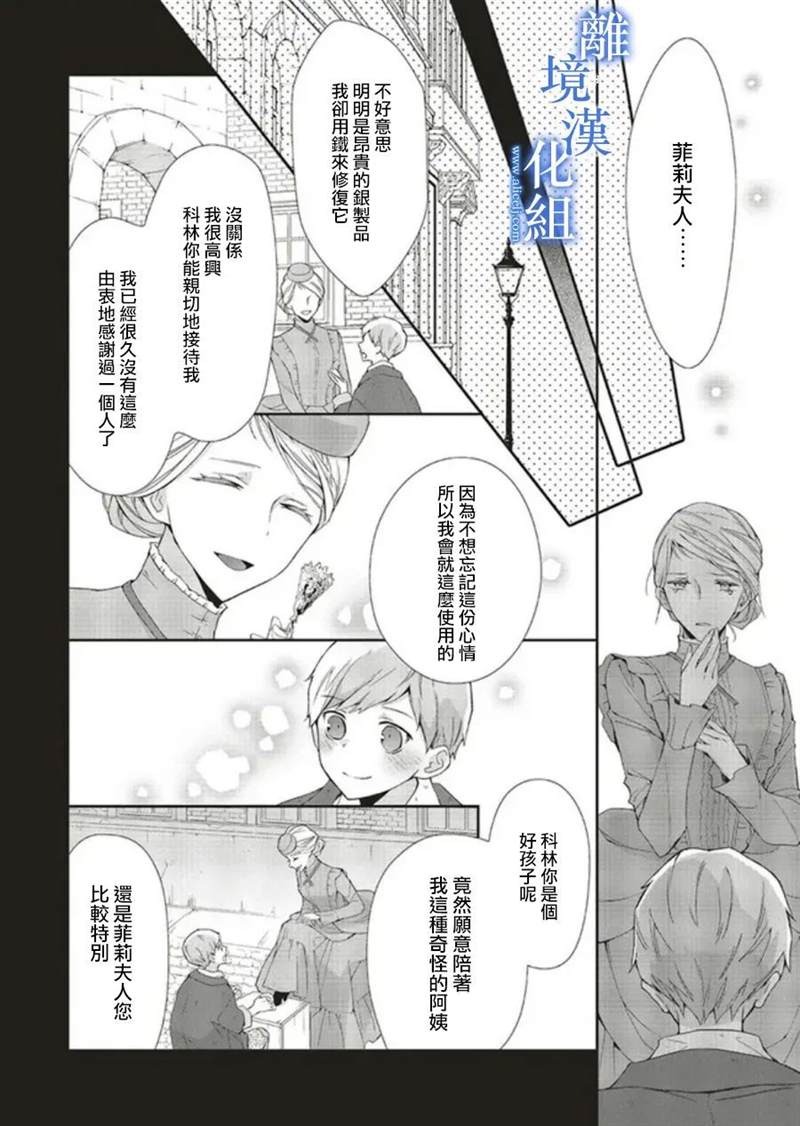 《蓝玫瑰古董店的小小姐》漫画最新章节第5话免费下拉式在线观看章节第【14】张图片