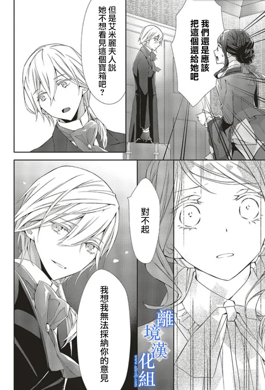 《蓝玫瑰古董店的小小姐》漫画最新章节第8话免费下拉式在线观看章节第【18】张图片
