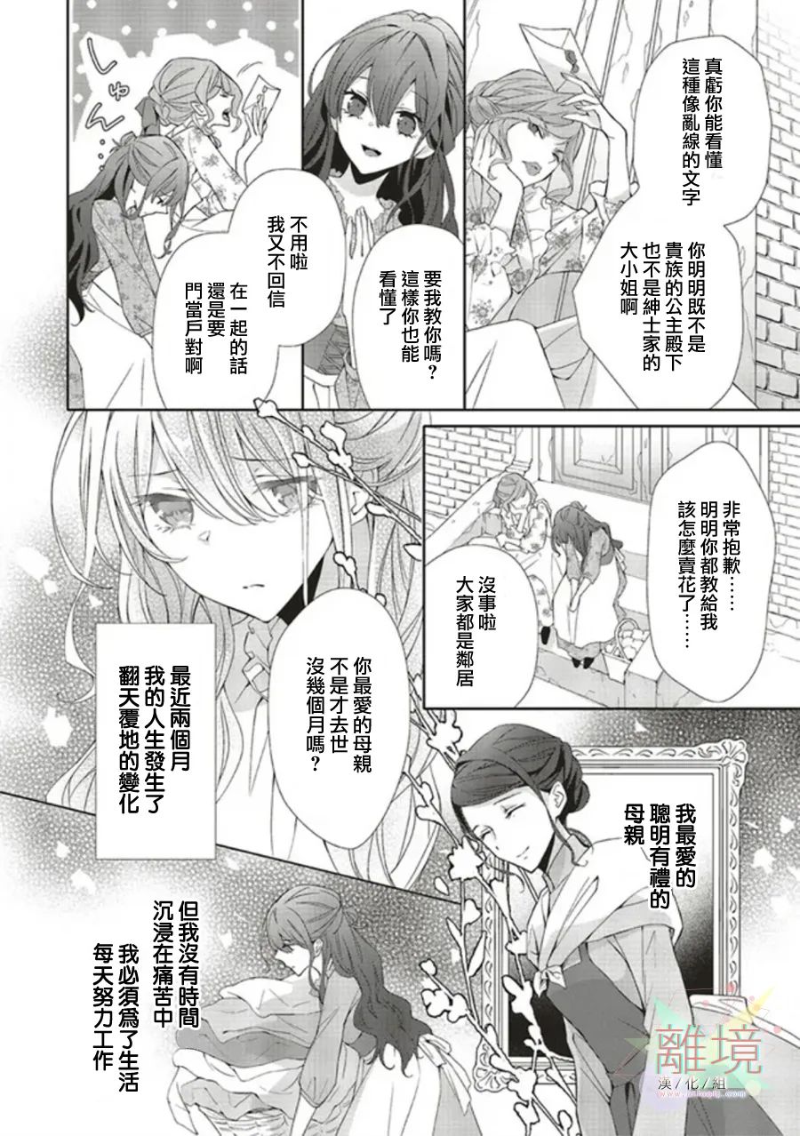 《蓝玫瑰古董店的小小姐》漫画最新章节第1话免费下拉式在线观看章节第【9】张图片