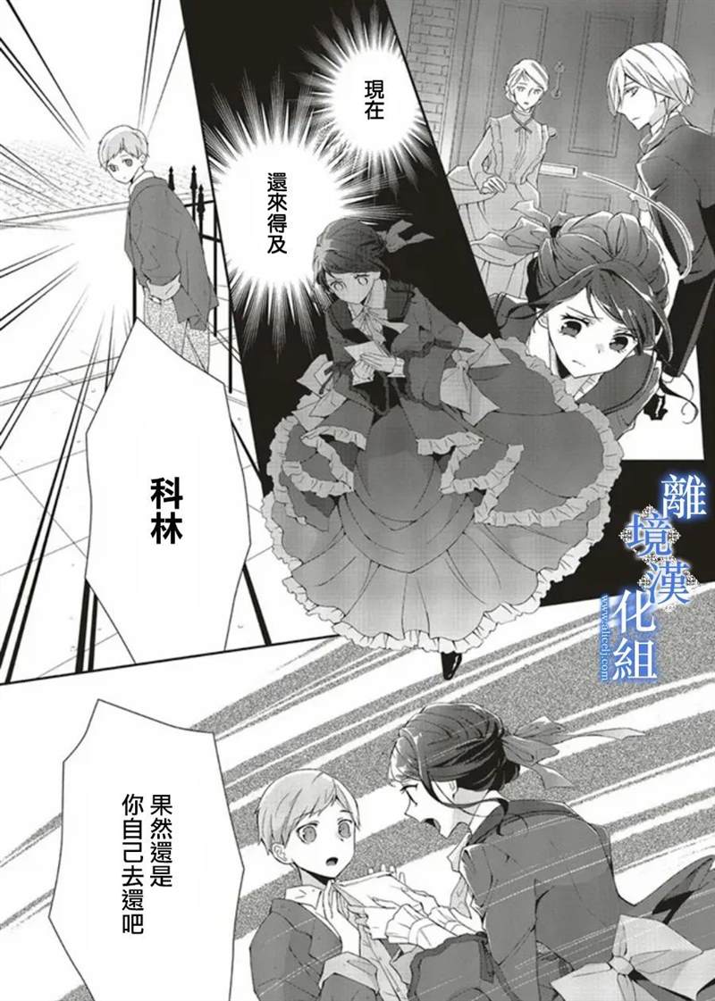 《蓝玫瑰古董店的小小姐》漫画最新章节第5话免费下拉式在线观看章节第【12】张图片