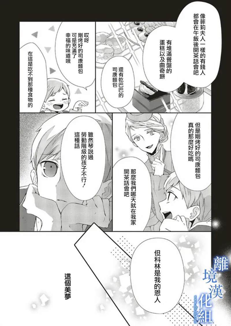 《蓝玫瑰古董店的小小姐》漫画最新章节第5话免费下拉式在线观看章节第【16】张图片