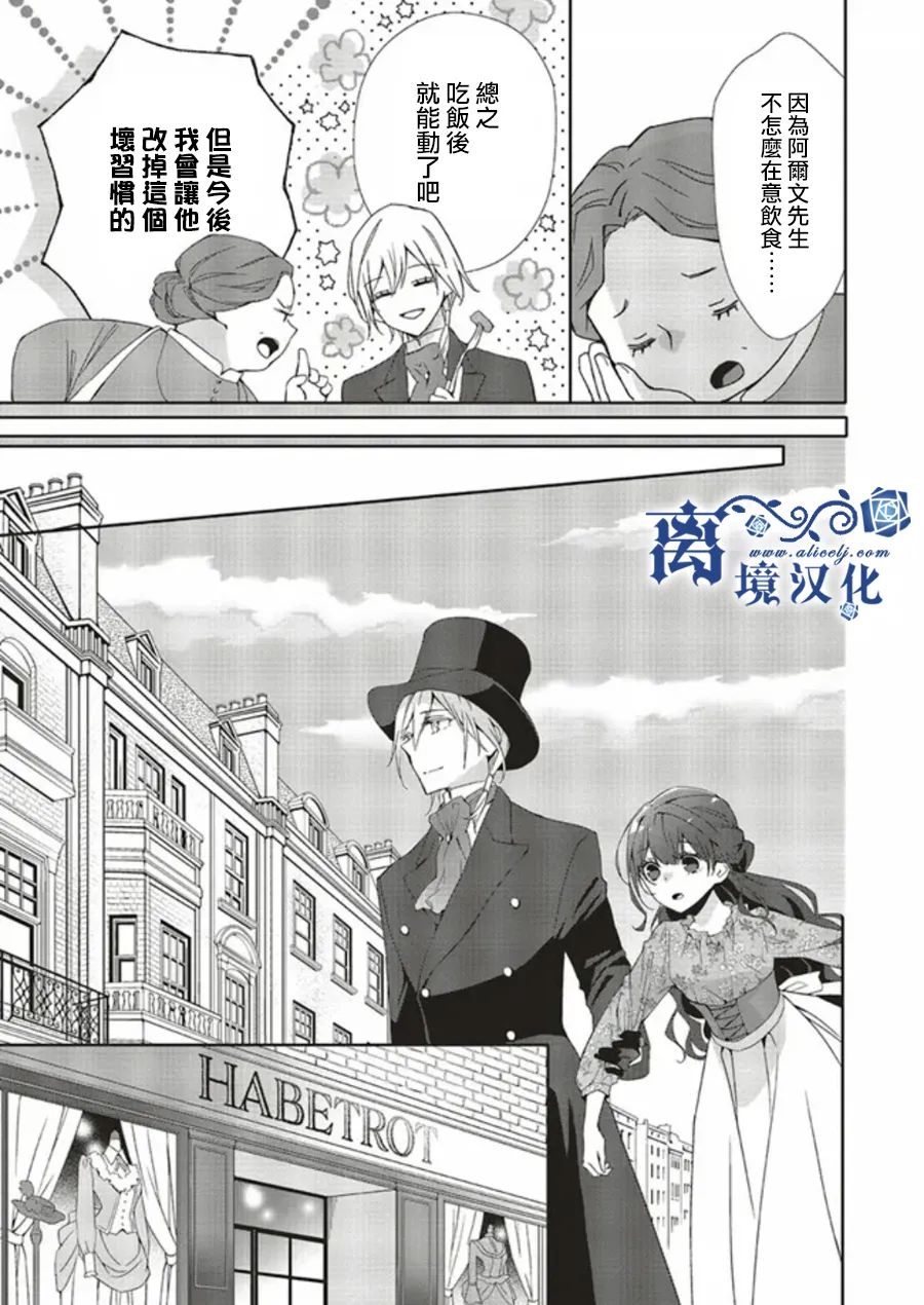 《蓝玫瑰古董店的小小姐》漫画最新章节第3话免费下拉式在线观看章节第【13】张图片