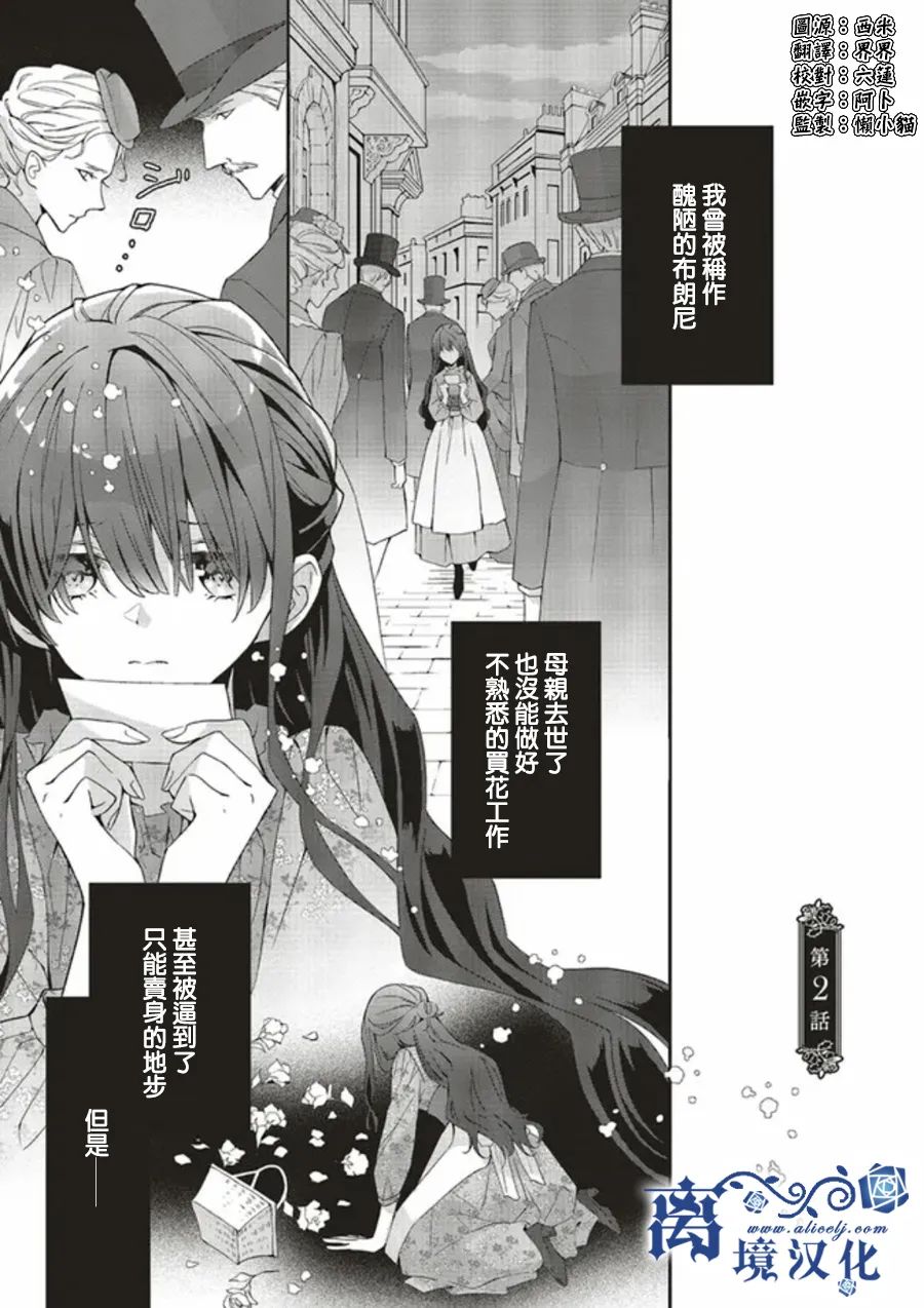 《蓝玫瑰古董店的小小姐》漫画最新章节第2话免费下拉式在线观看章节第【1】张图片