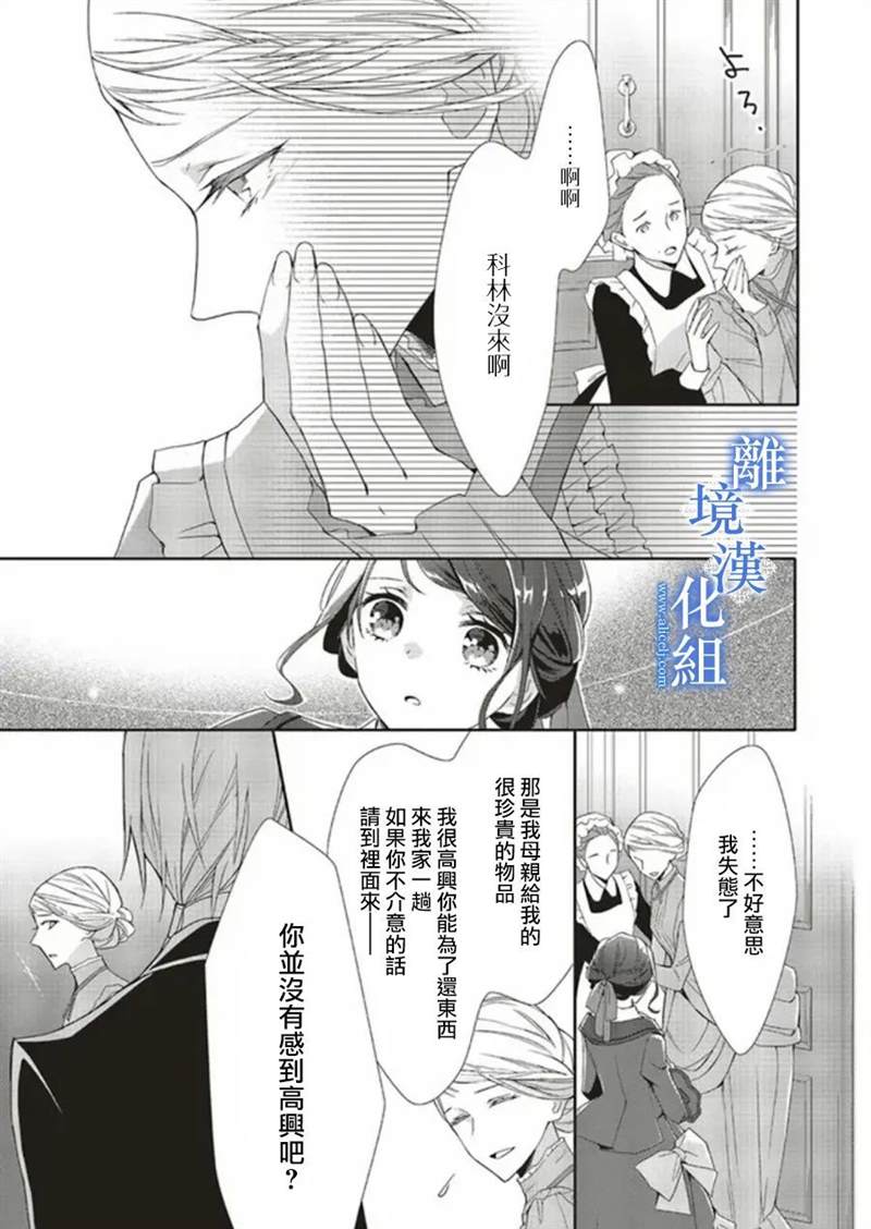 《蓝玫瑰古董店的小小姐》漫画最新章节第5话免费下拉式在线观看章节第【3】张图片