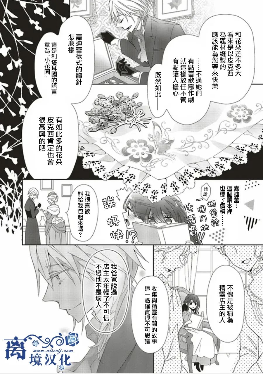 《蓝玫瑰古董店的小小姐》漫画最新章节第2话免费下拉式在线观看章节第【16】张图片