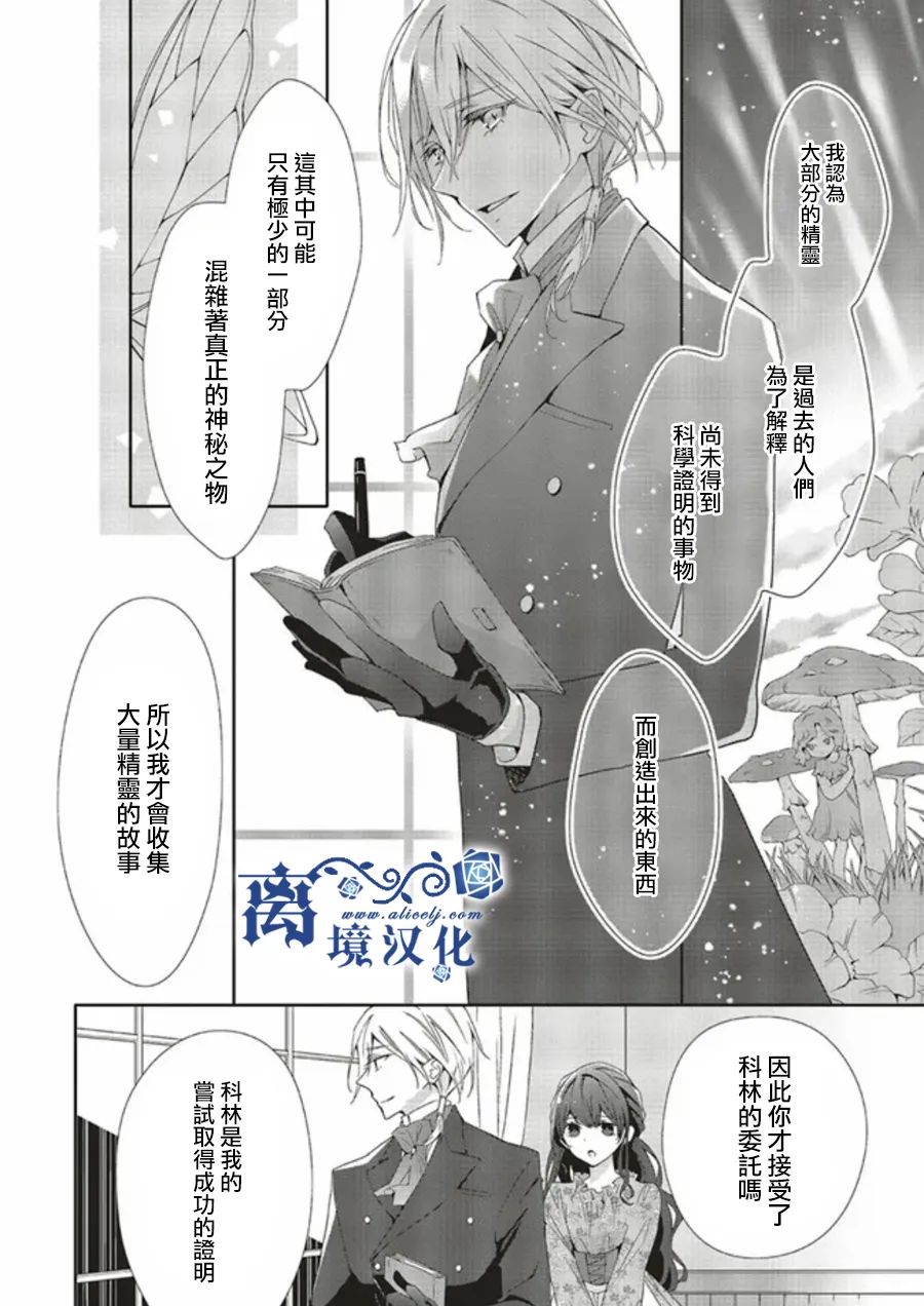 《蓝玫瑰古董店的小小姐》漫画最新章节第3话免费下拉式在线观看章节第【10】张图片