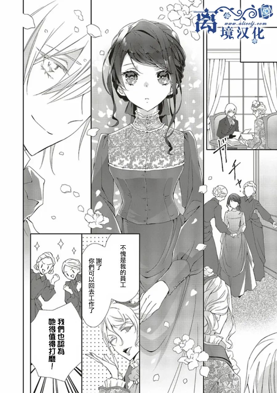 《蓝玫瑰古董店的小小姐》漫画最新章节第3话免费下拉式在线观看章节第【18】张图片