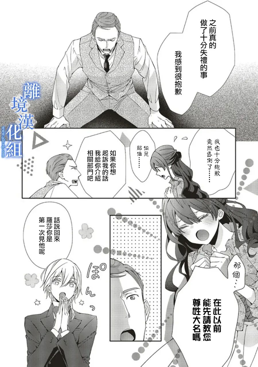 《蓝玫瑰古董店的小小姐》漫画最新章节第6话免费下拉式在线观看章节第【16】张图片