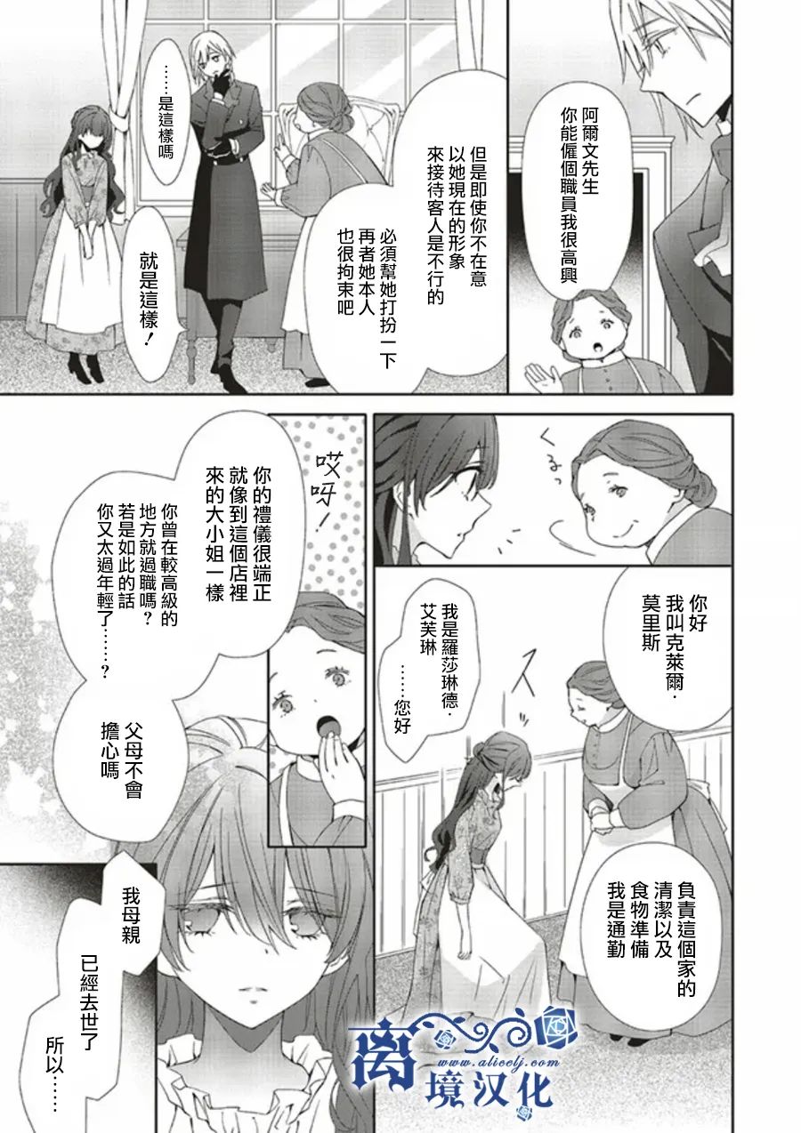 《蓝玫瑰古董店的小小姐》漫画最新章节第2话免费下拉式在线观看章节第【13】张图片