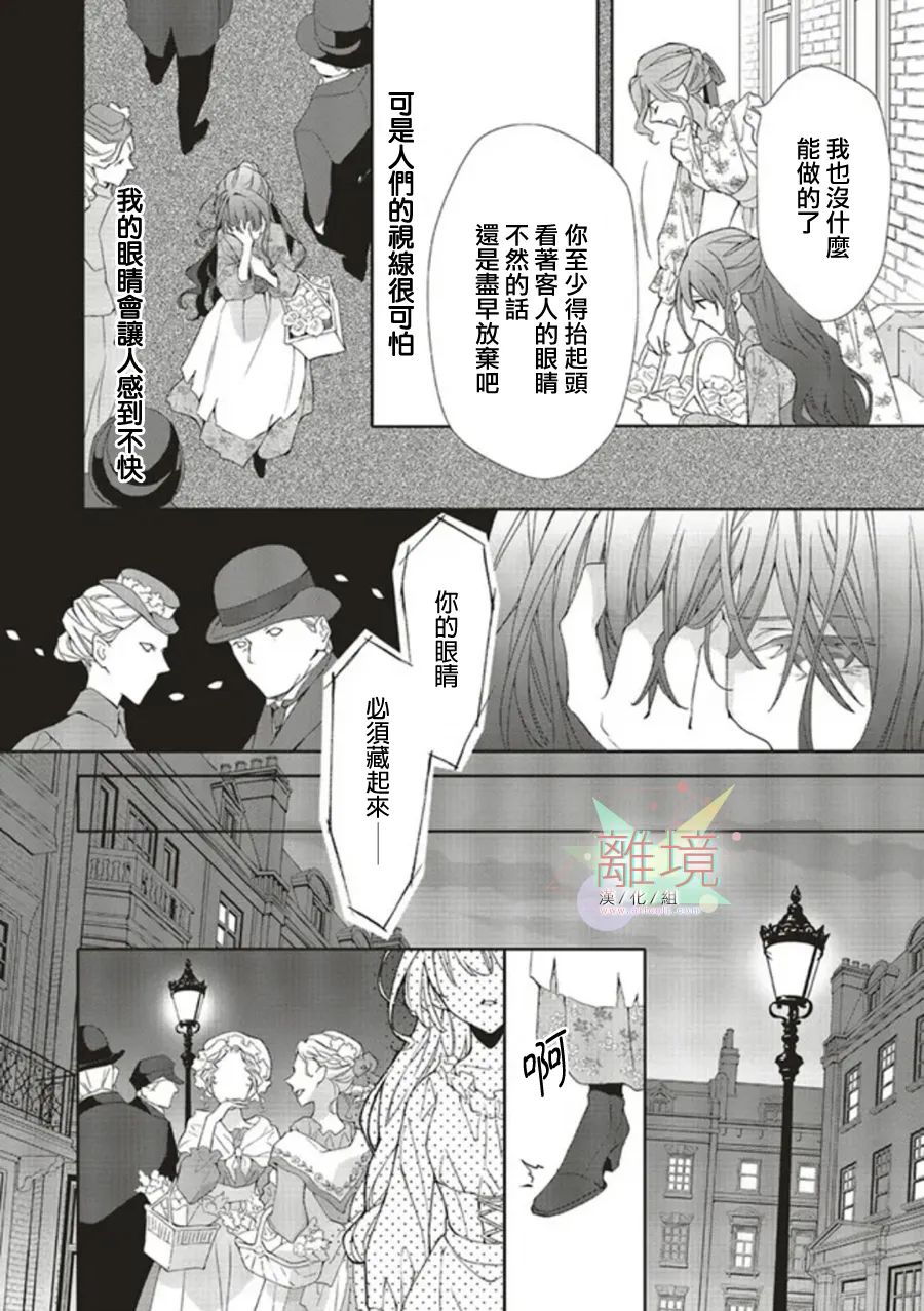 《蓝玫瑰古董店的小小姐》漫画最新章节第1话免费下拉式在线观看章节第【11】张图片