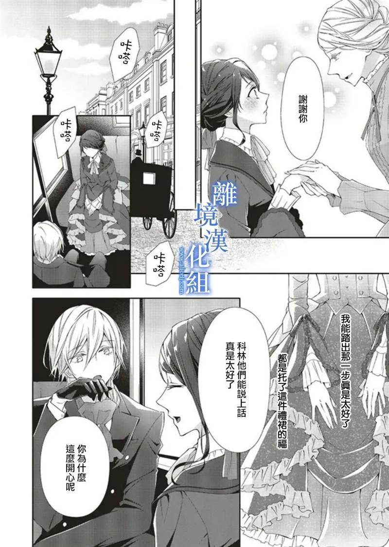 《蓝玫瑰古董店的小小姐》漫画最新章节第5话免费下拉式在线观看章节第【25】张图片