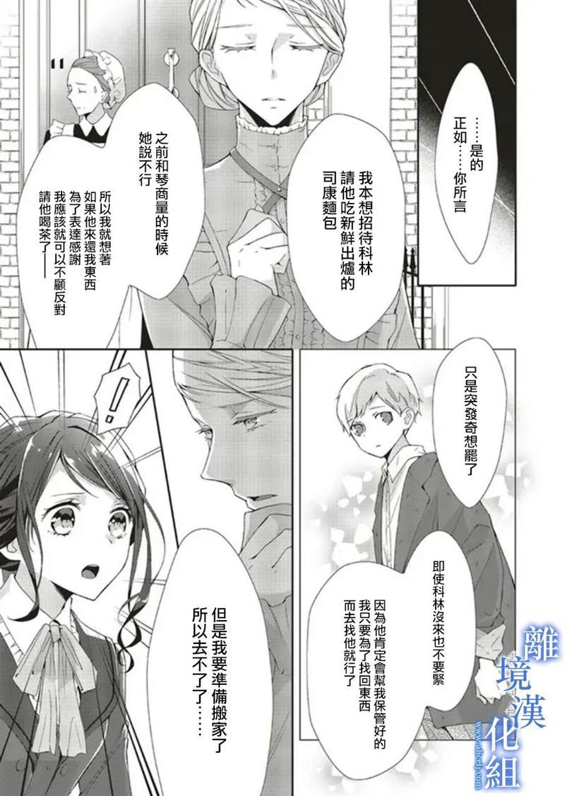 《蓝玫瑰古董店的小小姐》漫画最新章节第5话免费下拉式在线观看章节第【7】张图片