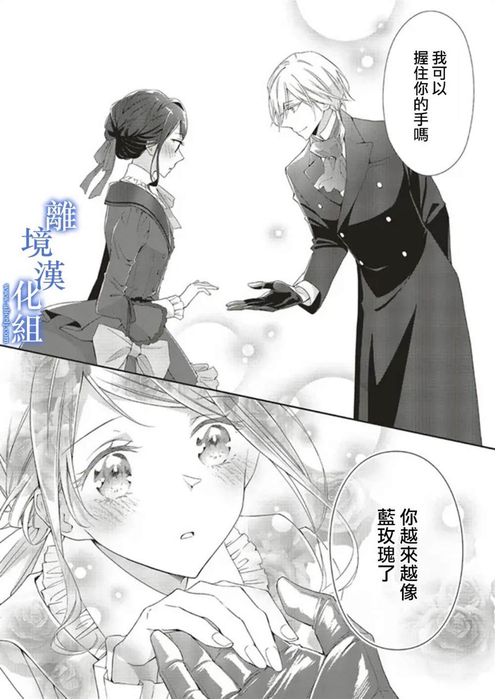 《蓝玫瑰古董店的小小姐》漫画最新章节第4话免费下拉式在线观看章节第【6】张图片