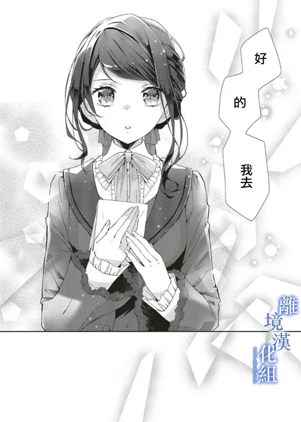 《蓝玫瑰古董店的小小姐》漫画最新章节第4话免费下拉式在线观看章节第【28】张图片