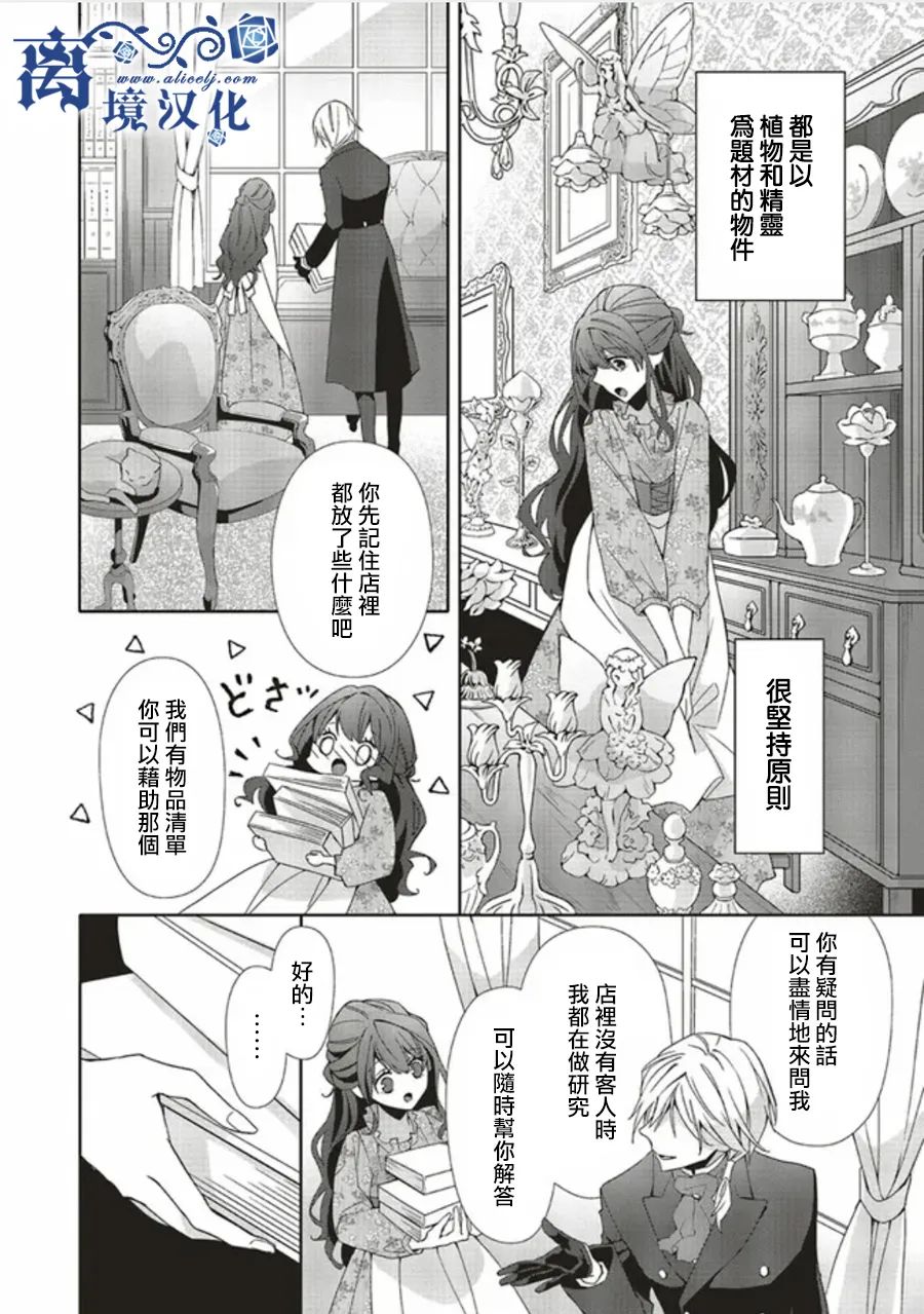 《蓝玫瑰古董店的小小姐》漫画最新章节第2话免费下拉式在线观看章节第【10】张图片