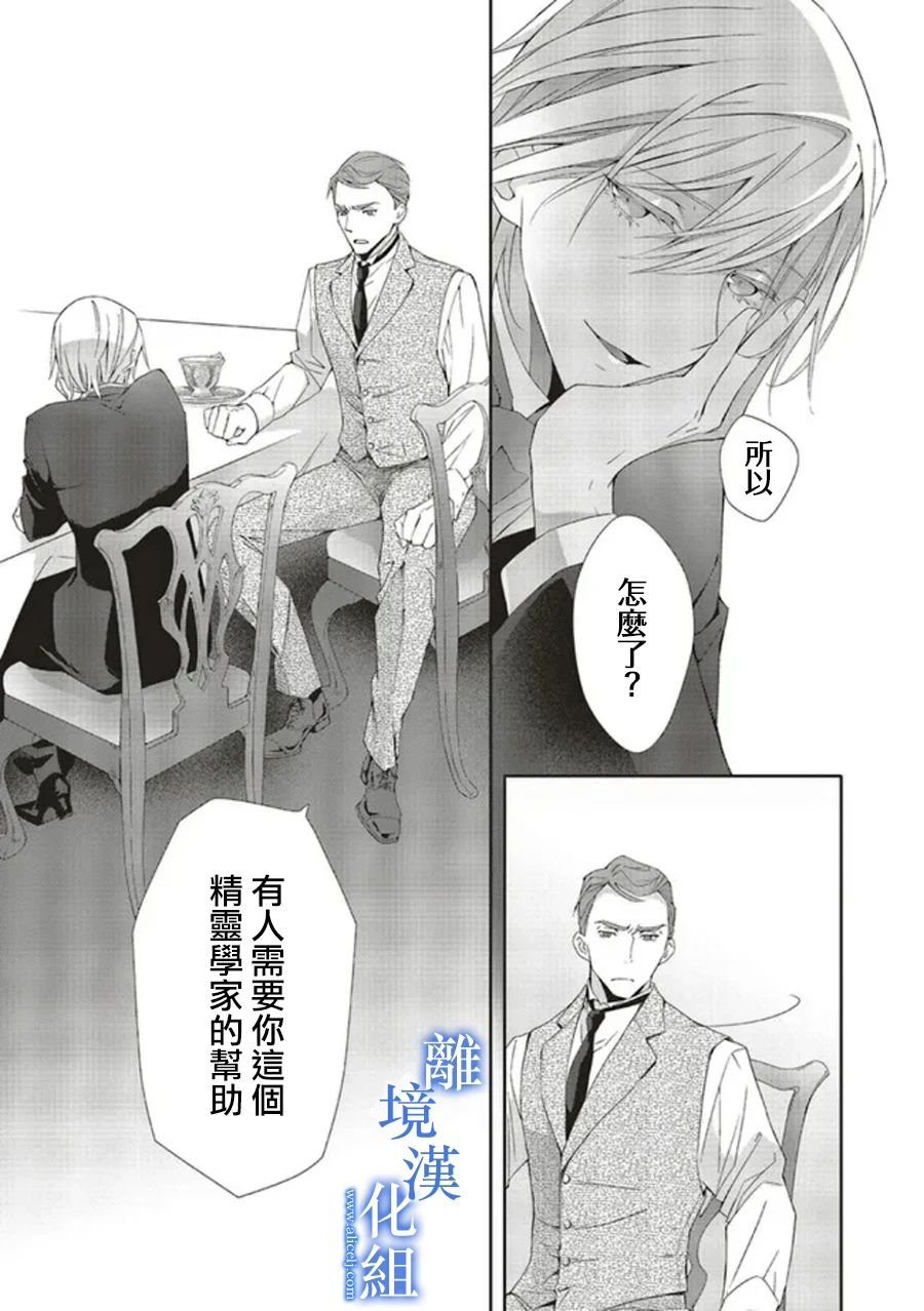 《蓝玫瑰古董店的小小姐》漫画最新章节第6话免费下拉式在线观看章节第【27】张图片