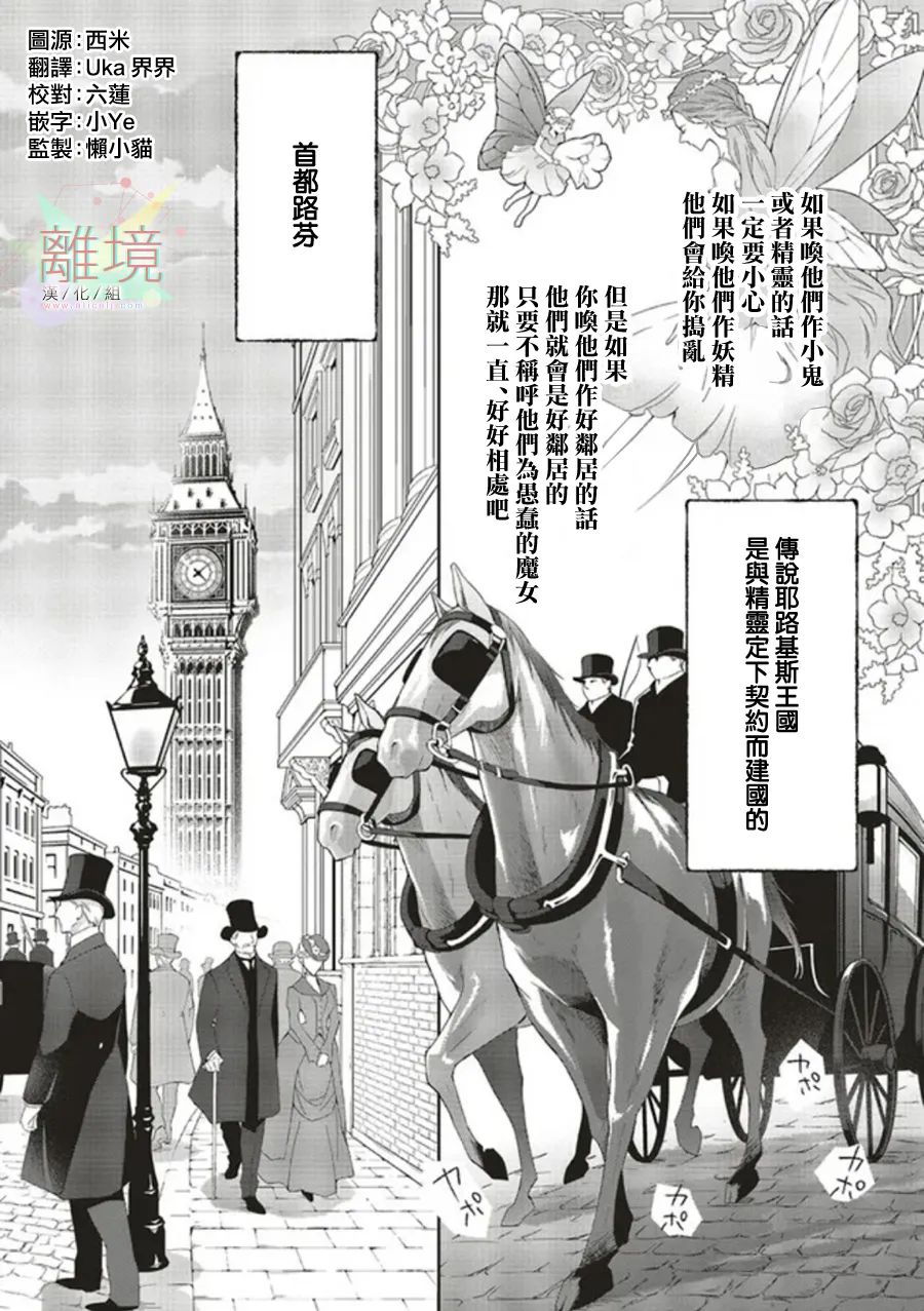 《蓝玫瑰古董店的小小姐》漫画最新章节第1话免费下拉式在线观看章节第【3】张图片