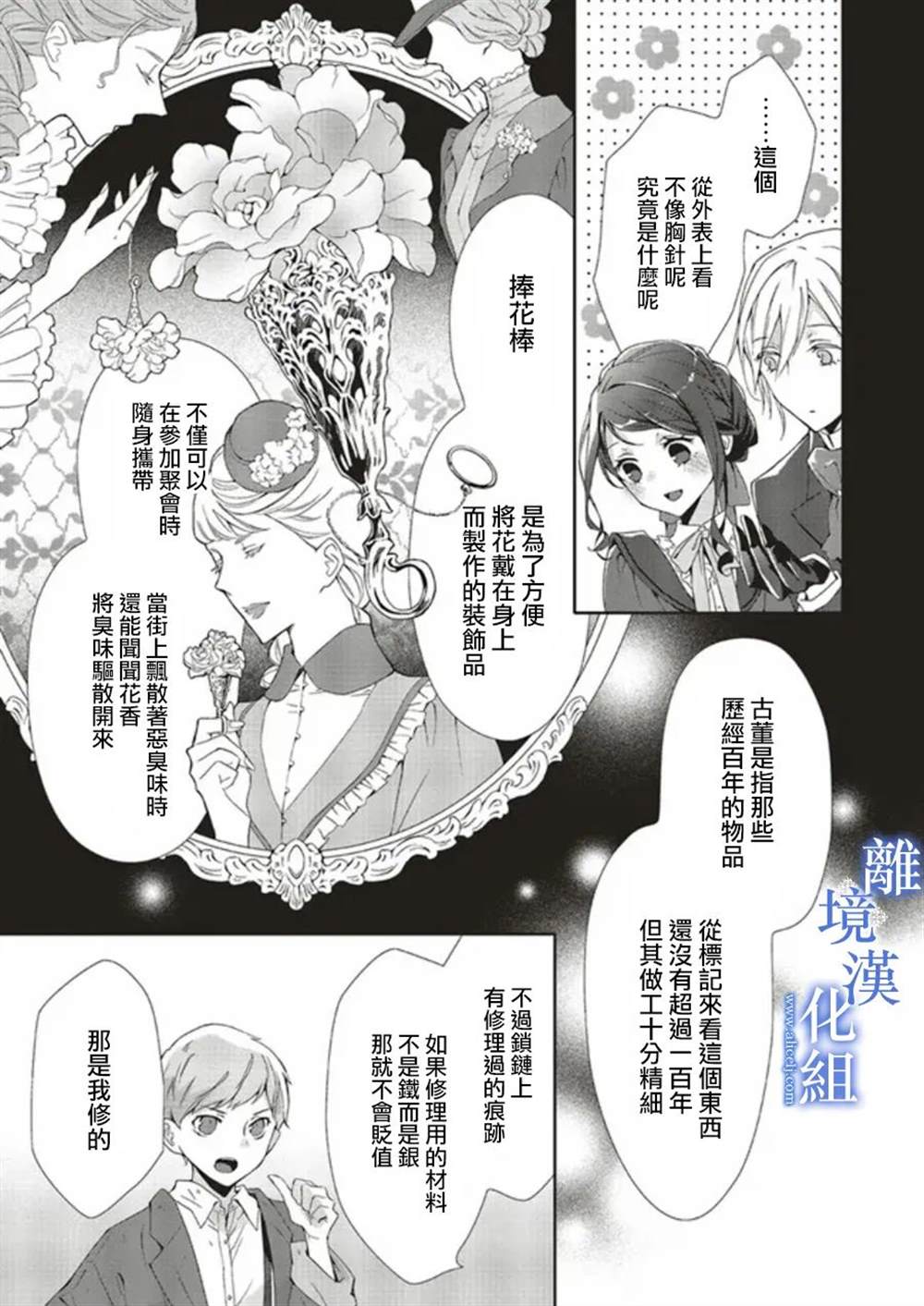 《蓝玫瑰古董店的小小姐》漫画最新章节第4话免费下拉式在线观看章节第【13】张图片