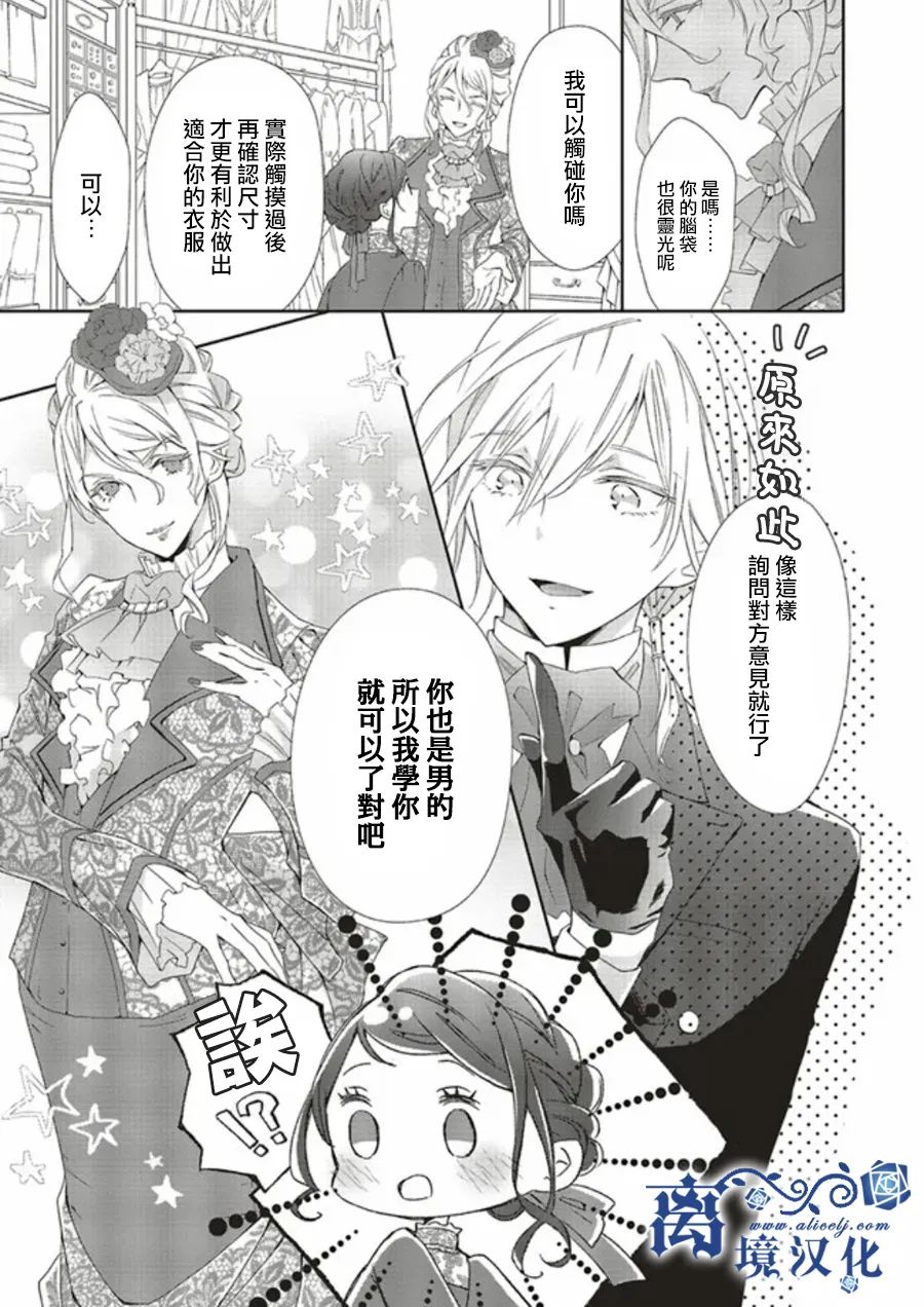 《蓝玫瑰古董店的小小姐》漫画最新章节第3话免费下拉式在线观看章节第【20】张图片