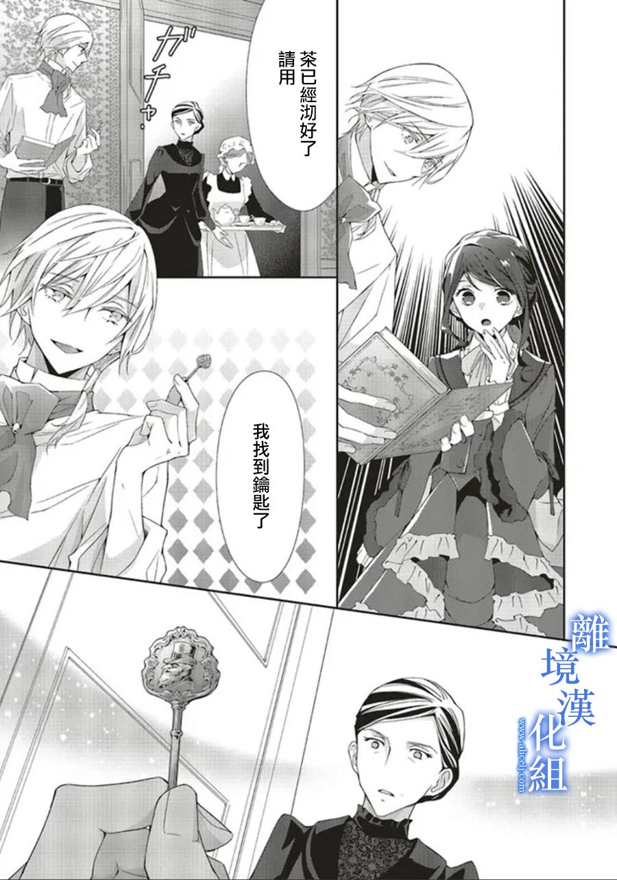 《蓝玫瑰古董店的小小姐》漫画最新章节第8话免费下拉式在线观看章节第【7】张图片