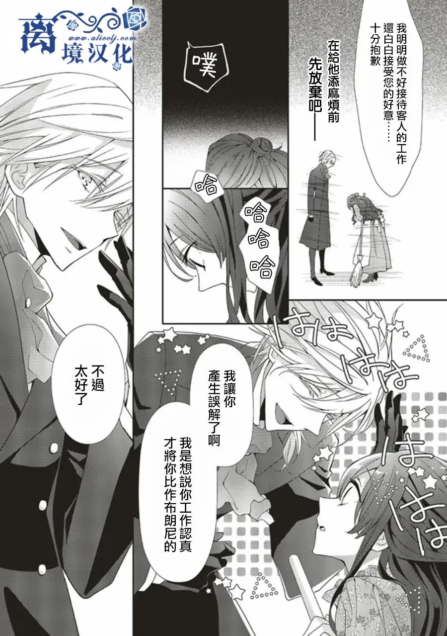 《蓝玫瑰古董店的小小姐》漫画最新章节第2话免费下拉式在线观看章节第【22】张图片