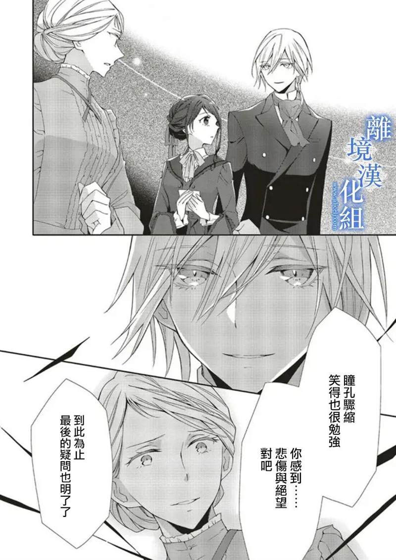 《蓝玫瑰古董店的小小姐》漫画最新章节第5话免费下拉式在线观看章节第【4】张图片