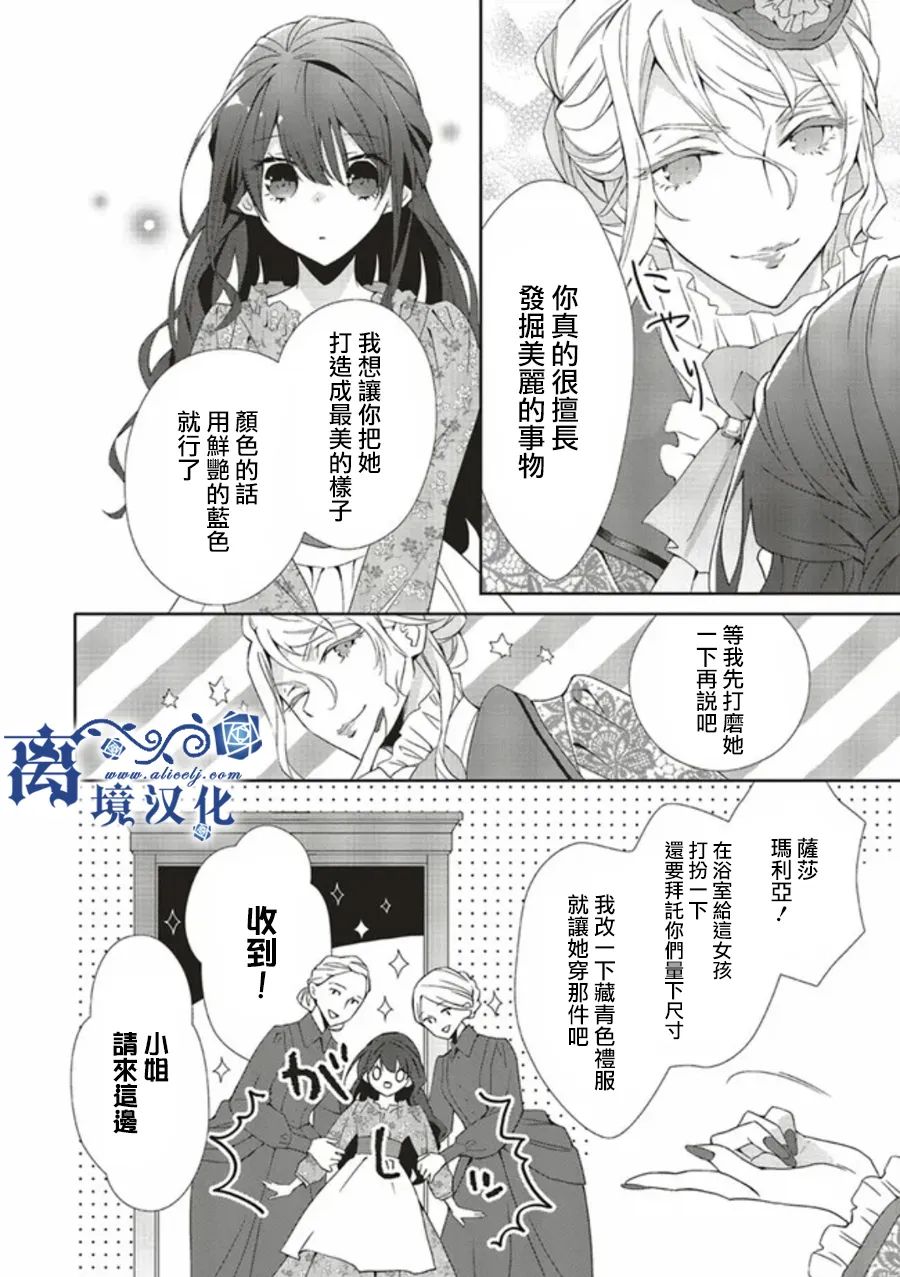 《蓝玫瑰古董店的小小姐》漫画最新章节第3话免费下拉式在线观看章节第【16】张图片