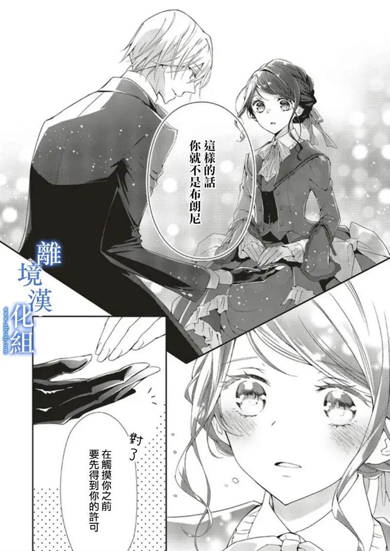 《蓝玫瑰古董店的小小姐》漫画最新章节第5话免费下拉式在线观看章节第【27】张图片