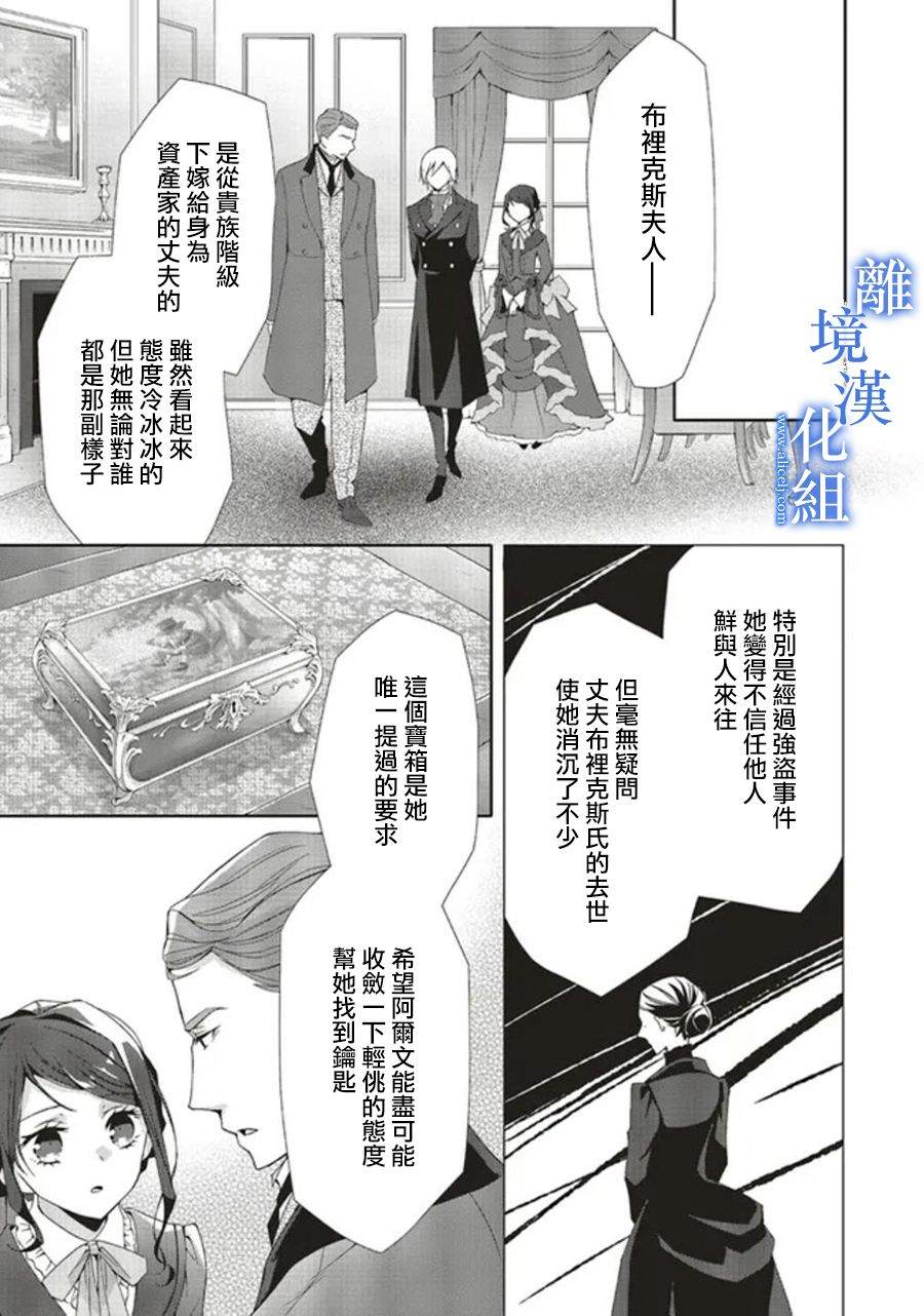 《蓝玫瑰古董店的小小姐》漫画最新章节第7话免费下拉式在线观看章节第【15】张图片