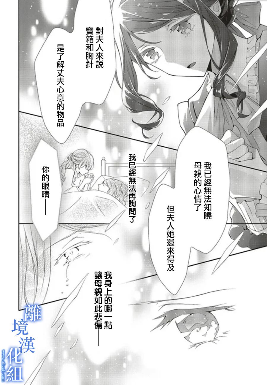 《蓝玫瑰古董店的小小姐》漫画最新章节第8话免费下拉式在线观看章节第【22】张图片