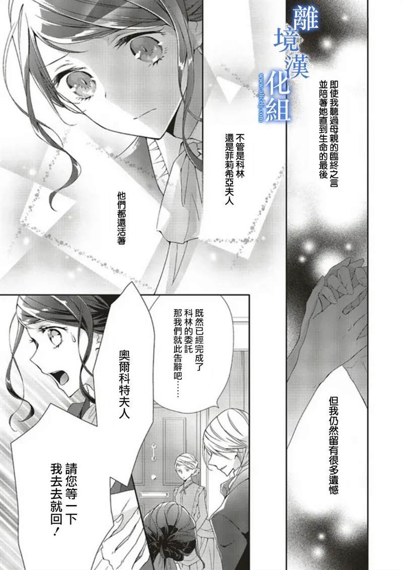 《蓝玫瑰古董店的小小姐》漫画最新章节第5话免费下拉式在线观看章节第【11】张图片