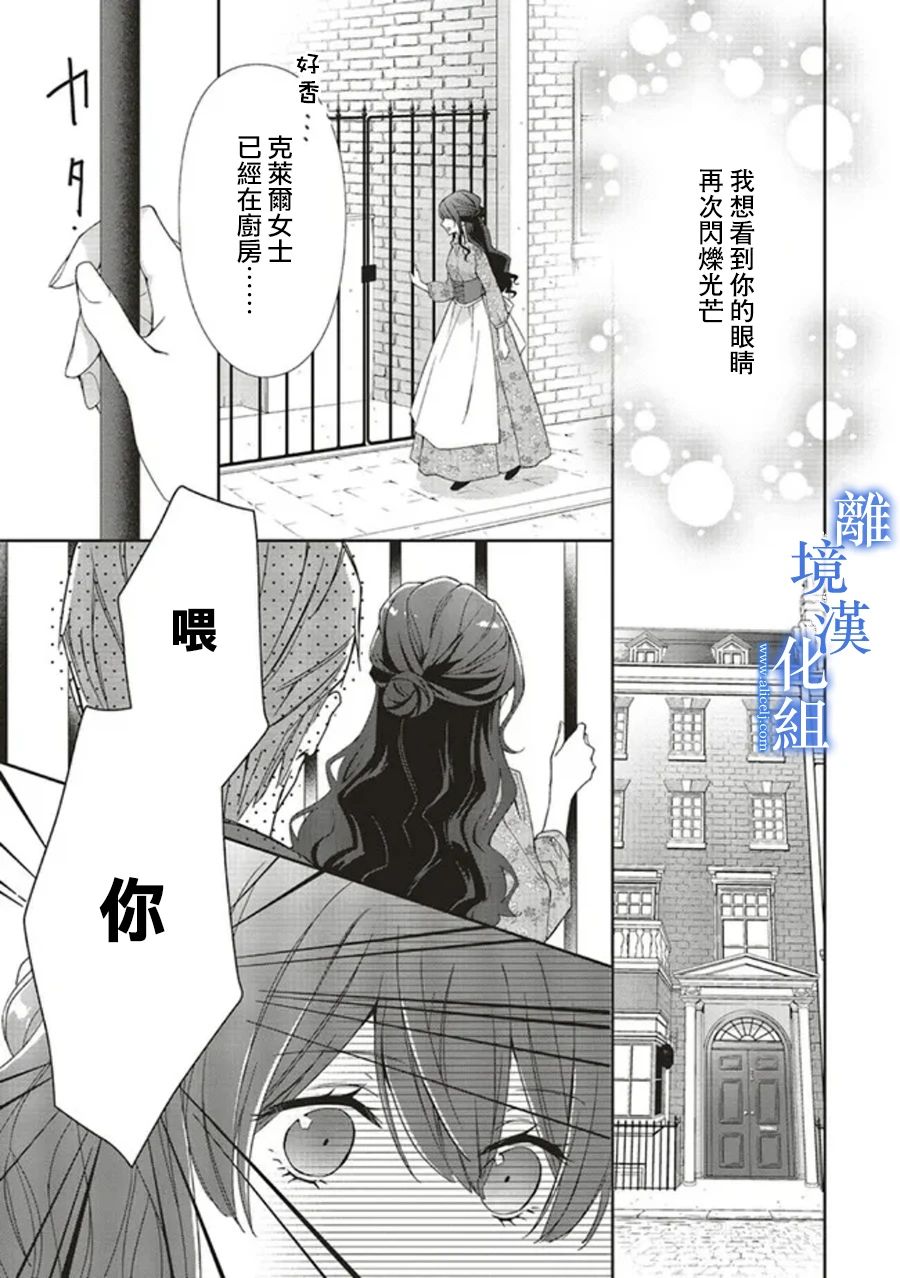 《蓝玫瑰古董店的小小姐》漫画最新章节第6话免费下拉式在线观看章节第【7】张图片