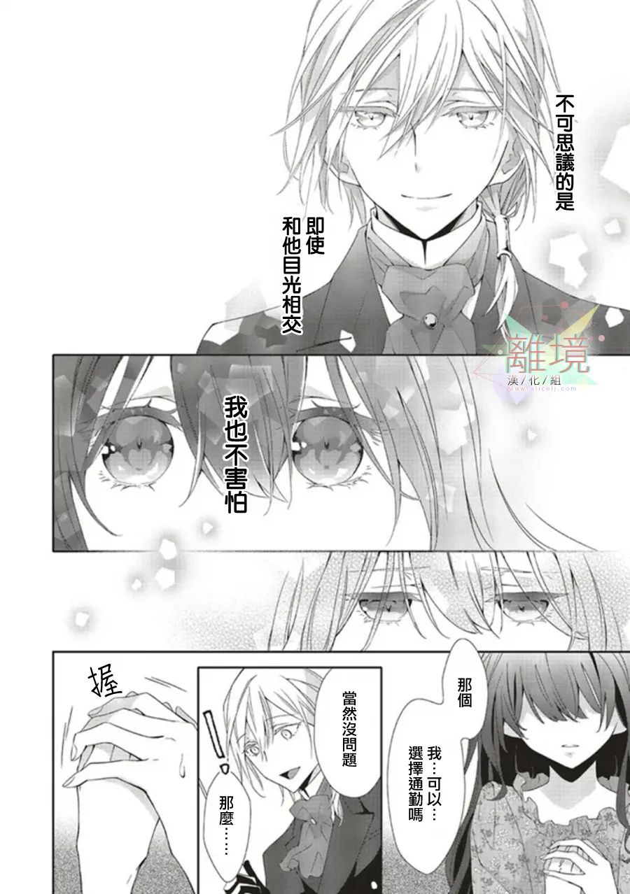 《蓝玫瑰古董店的小小姐》漫画最新章节第1话免费下拉式在线观看章节第【23】张图片