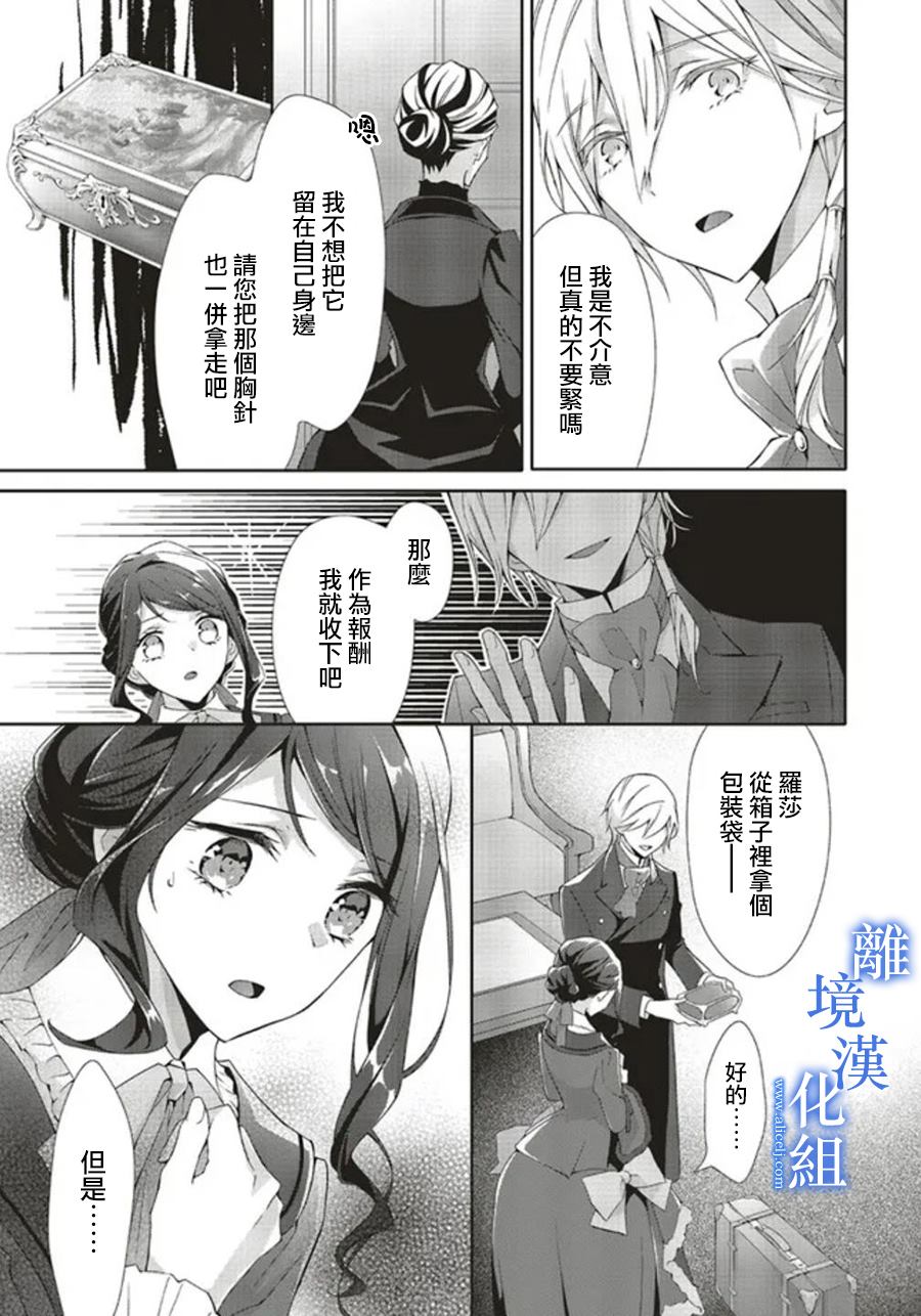 《蓝玫瑰古董店的小小姐》漫画最新章节第8话免费下拉式在线观看章节第【11】张图片