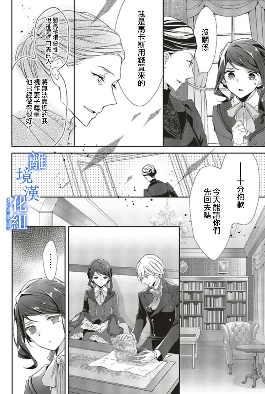 《蓝玫瑰古董店的小小姐》漫画最新章节第8话免费下拉式在线观看章节第【12】张图片
