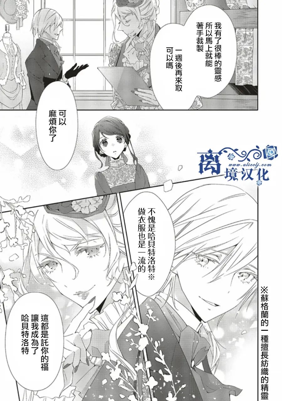 《蓝玫瑰古董店的小小姐》漫画最新章节第3话免费下拉式在线观看章节第【28】张图片