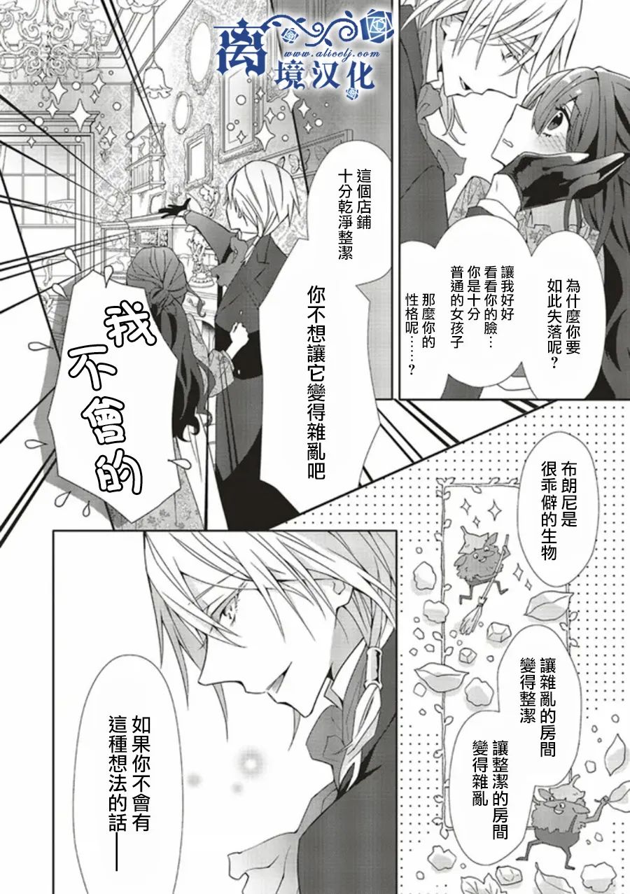 《蓝玫瑰古董店的小小姐》漫画最新章节第2话免费下拉式在线观看章节第【24】张图片