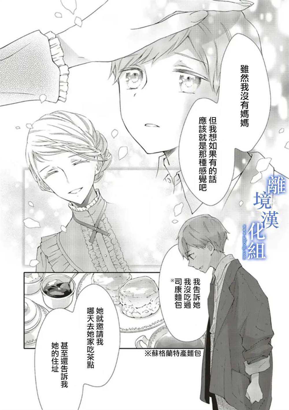 《蓝玫瑰古董店的小小姐》漫画最新章节第4话免费下拉式在线观看章节第【18】张图片