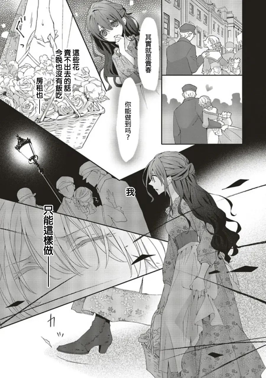 《蓝玫瑰古董店的小小姐》漫画最新章节第1话免费下拉式在线观看章节第【12】张图片