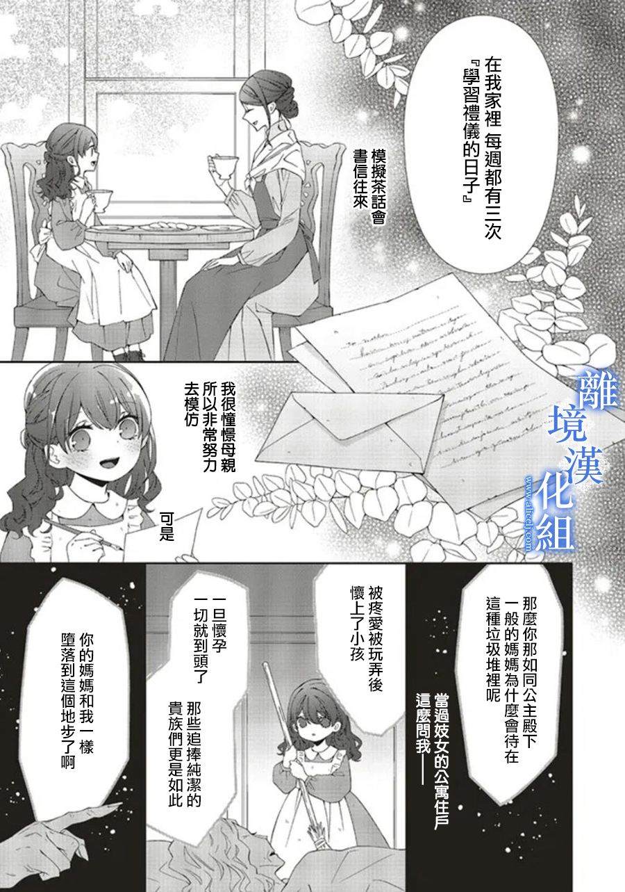 《蓝玫瑰古董店的小小姐》漫画最新章节第7话免费下拉式在线观看章节第【3】张图片