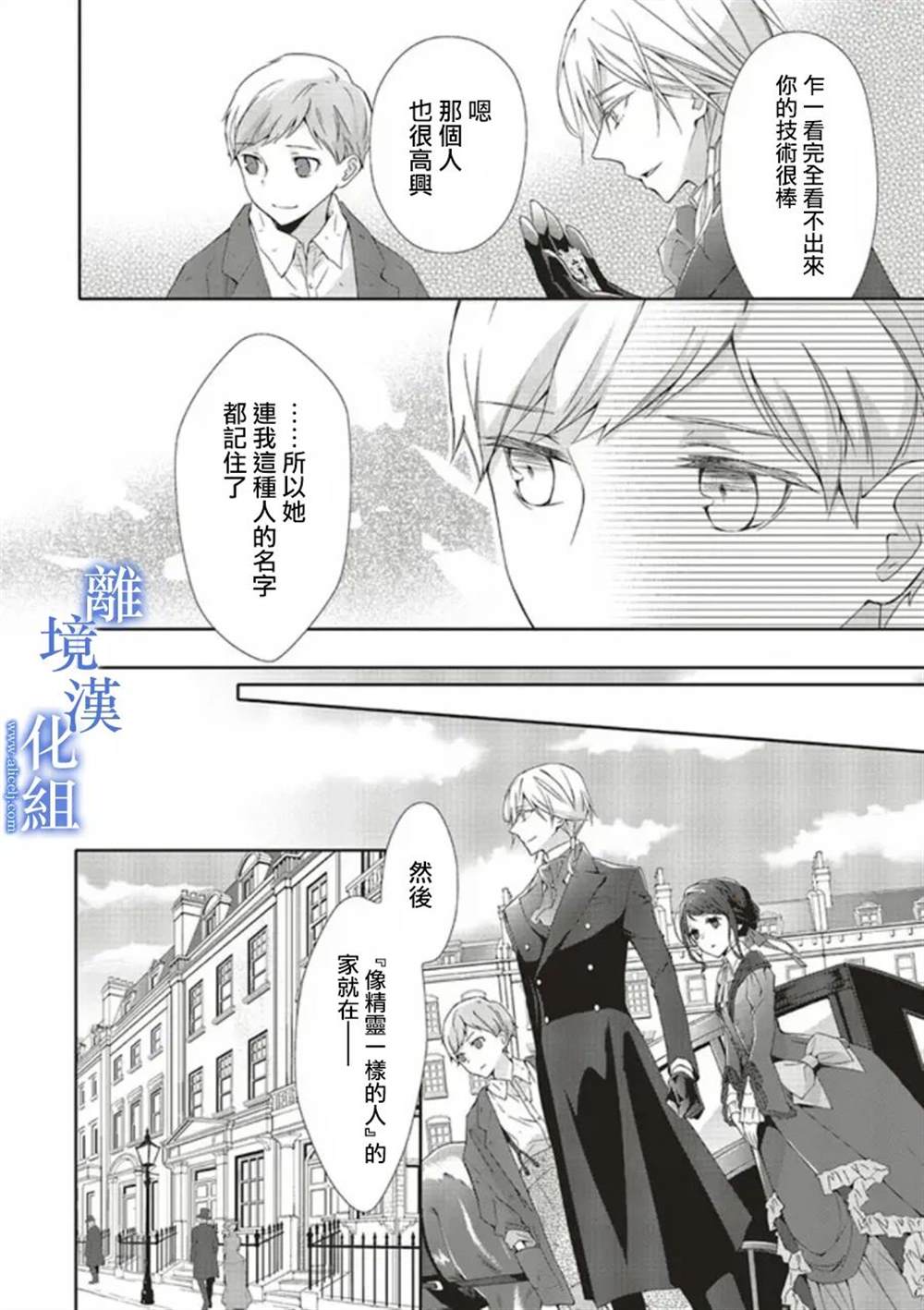 《蓝玫瑰古董店的小小姐》漫画最新章节第4话免费下拉式在线观看章节第【14】张图片