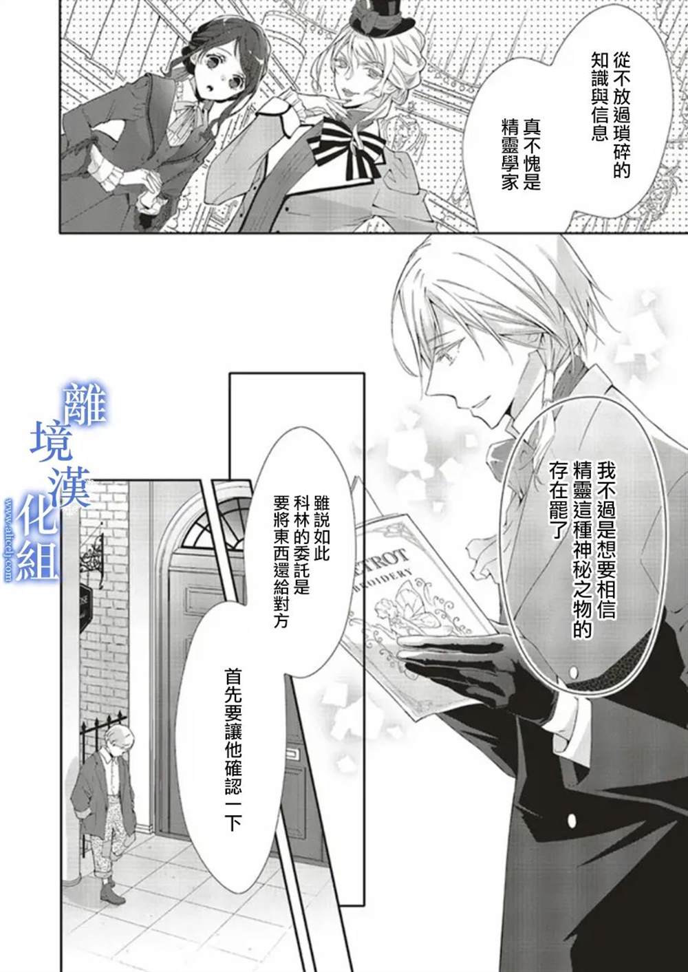 《蓝玫瑰古董店的小小姐》漫画最新章节第4话免费下拉式在线观看章节第【10】张图片