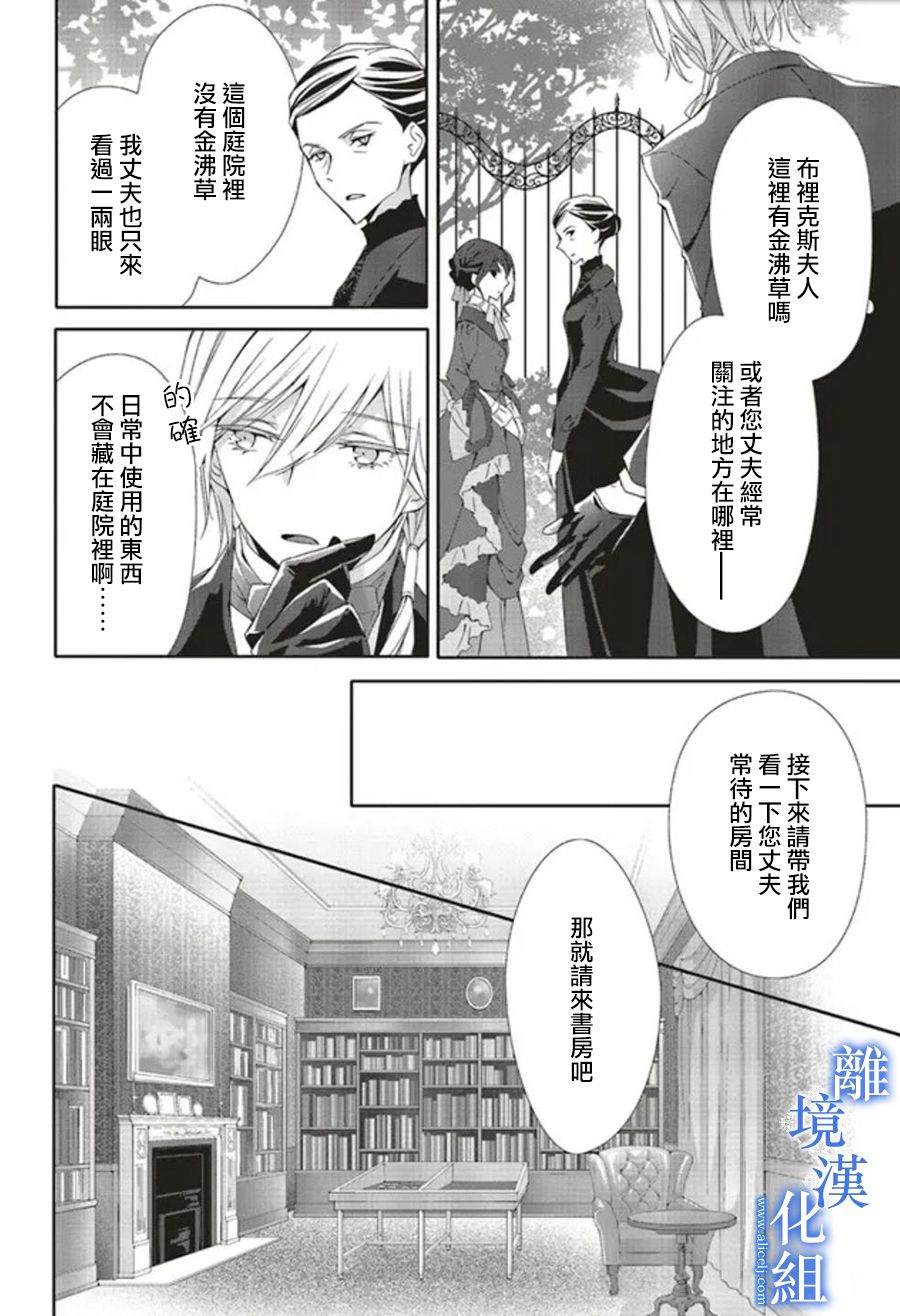 《蓝玫瑰古董店的小小姐》漫画最新章节第7话免费下拉式在线观看章节第【23】张图片