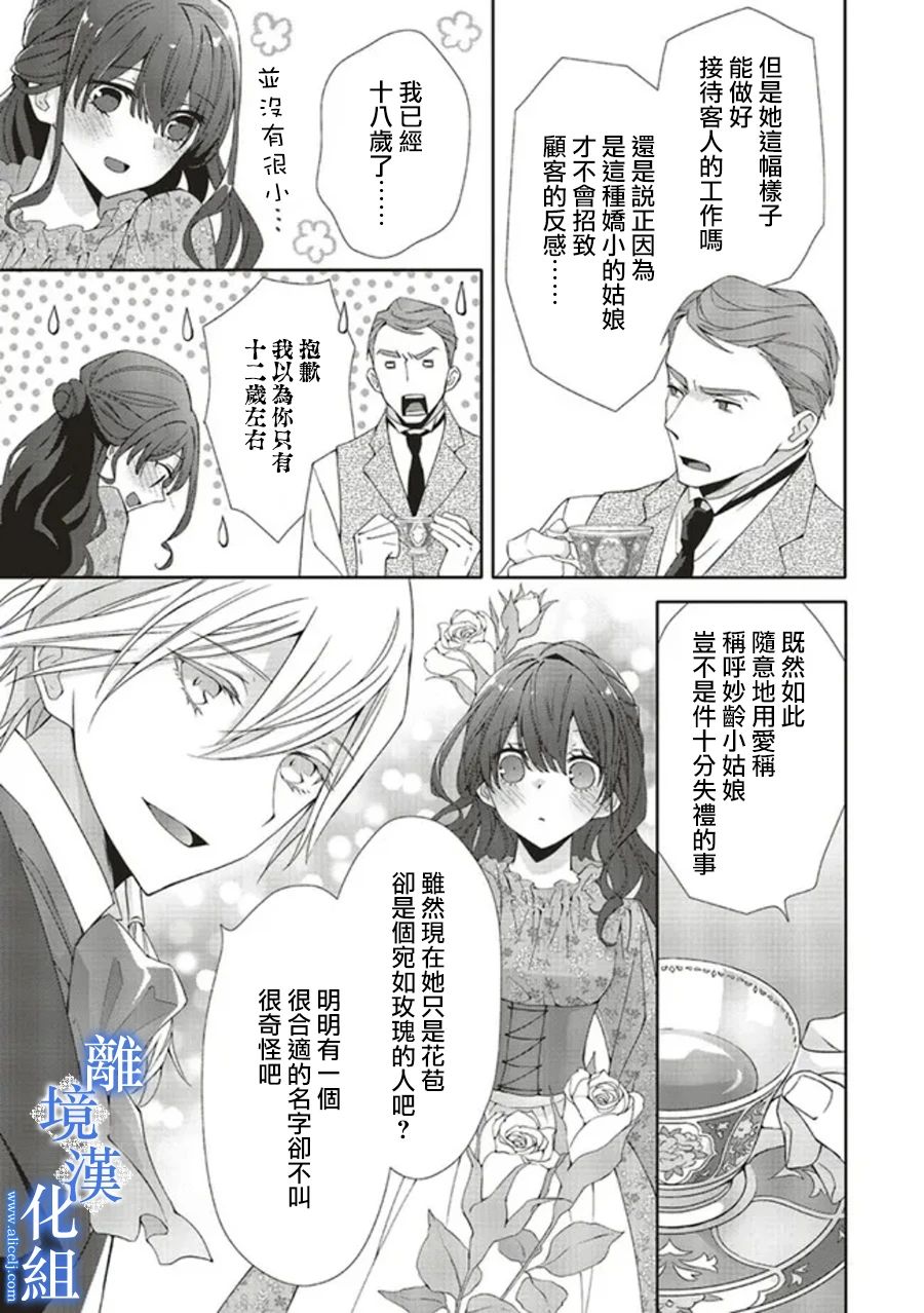 《蓝玫瑰古董店的小小姐》漫画最新章节第6话免费下拉式在线观看章节第【21】张图片