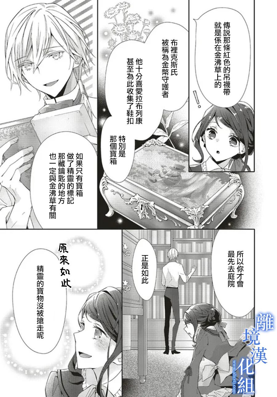 《蓝玫瑰古董店的小小姐》漫画最新章节第8话免费下拉式在线观看章节第【3】张图片