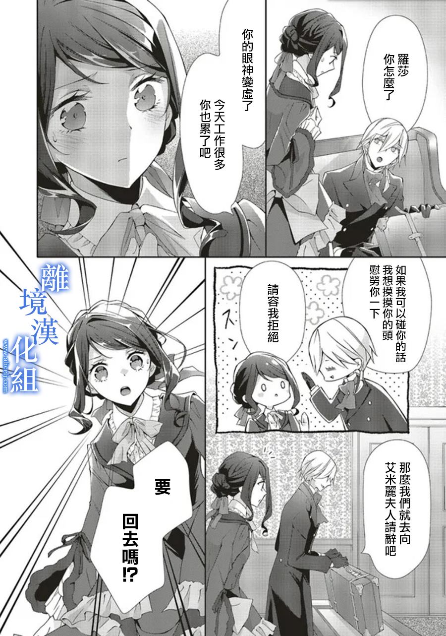 《蓝玫瑰古董店的小小姐》漫画最新章节第8话免费下拉式在线观看章节第【16】张图片