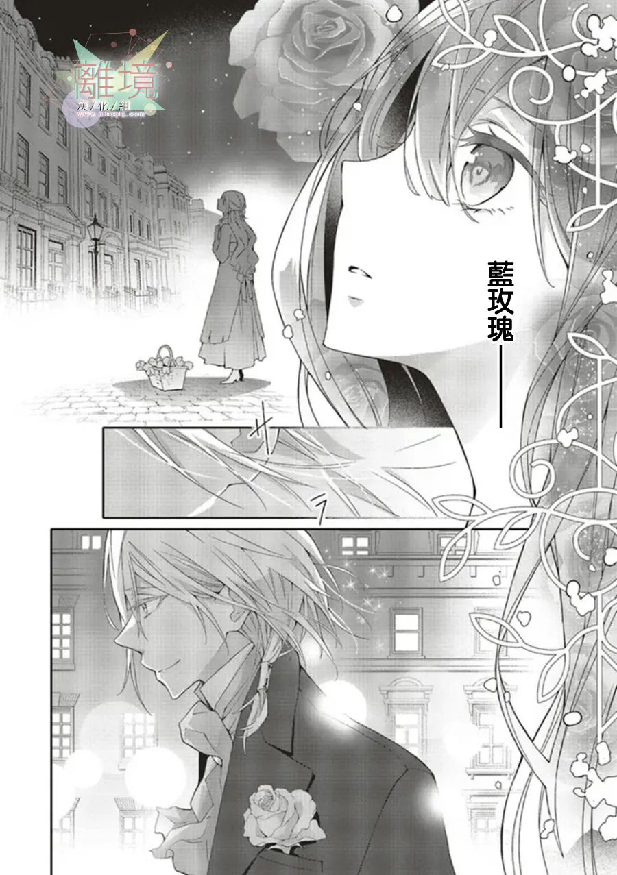 《蓝玫瑰古董店的小小姐》漫画最新章节第1话免费下拉式在线观看章节第【29】张图片