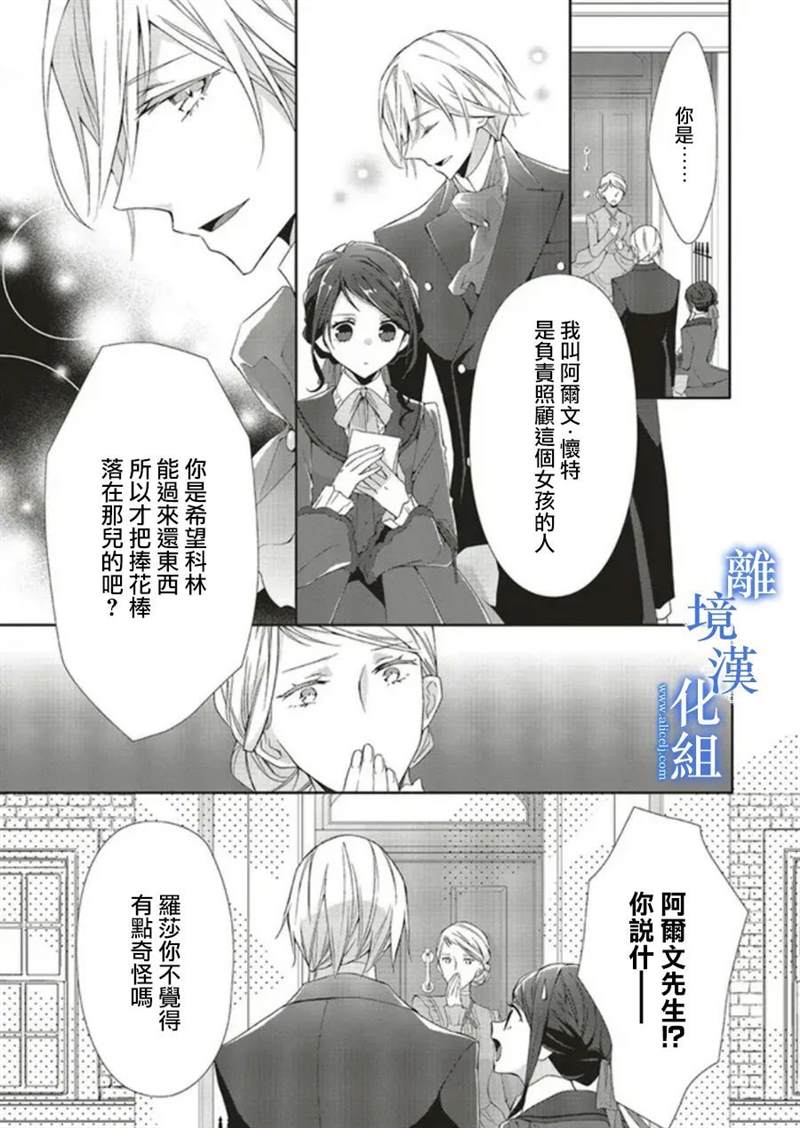 《蓝玫瑰古董店的小小姐》漫画最新章节第5话免费下拉式在线观看章节第【5】张图片